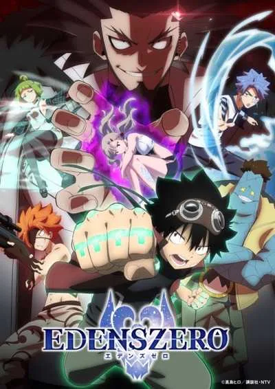 Edens Zero 2 เอเดนส์ซีโร่ (ภาค2) โปสเตอร์