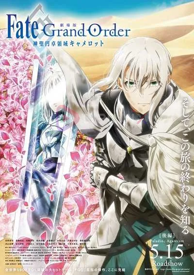 Fate Grand Order: Shinsei Entaku Ryouiki Camelot 2 - Paladin; Agateram (Movie) โปสเตอร์