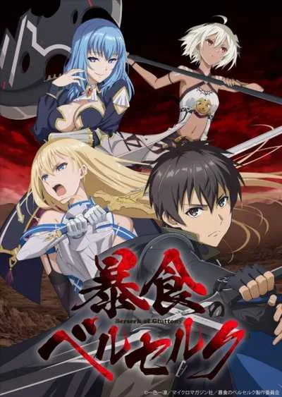 Boushoku no Berserk จอมตะกละดาบคลั่ง โปสเตอร์