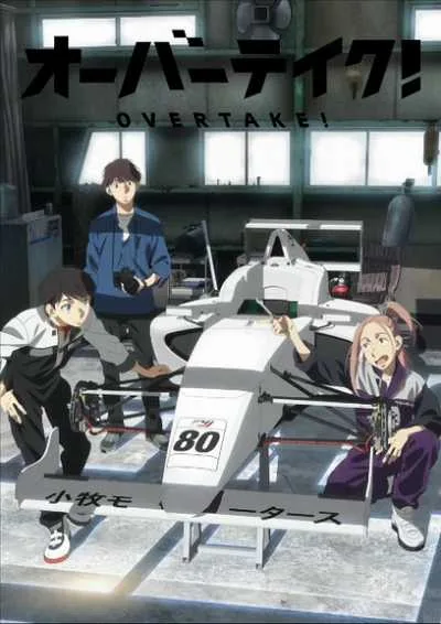 Overtake โปสเตอร์