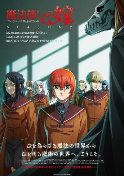 Mahoutsukai no Yome 2 เจ้าสาวผมแดงกับจอมเวทอสูร (ภาค2) โปสเตอร์