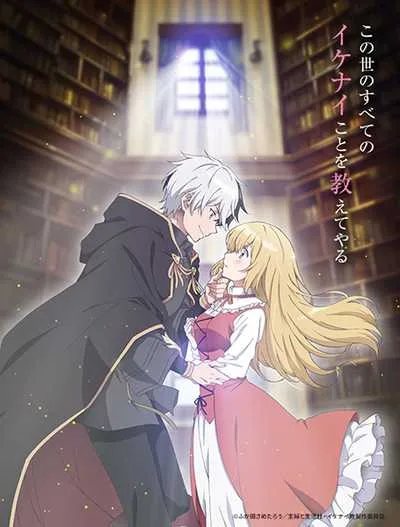 Konyaku Haki sareta Reijou wo Hirotta Ore ga, Ikenai Koto wo Oshiekomu เก็บคุณหนูตกอับได้ ต้องปั้นให้ร้ายซะแล้ว โปสเตอร์