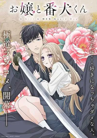 Ojou to Banken-kun องครักษ์พิทักษ์หวานใจ โปสเตอร์