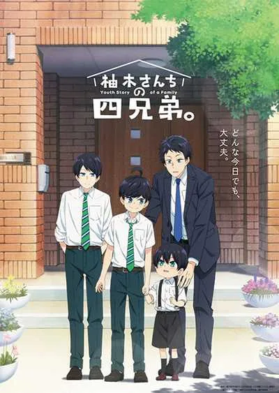 Yuzuki-san Chi no Yonkyoudai สี่พี่น้องยุซึกิ ครอบครัวนี้มีแต่รัก โปสเตอร์