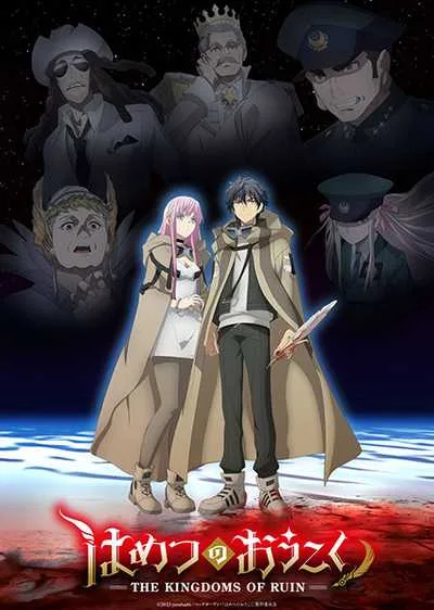Hametsu no Oukoku มหาวิบัตินครดับสูญ โปสเตอร์