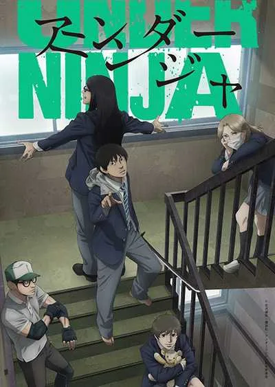 Under Ninja อันเดอร์ นินจา โปสเตอร์