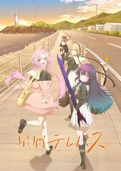 Hoshikuzu Telepath โทรจิตละอองดาว โปสเตอร์