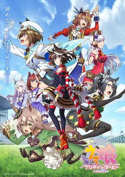 Uma Musume Pretty Derby 3 สู้เพื่อฝัน ม้าสาวเดอร์บี้ (ภาค3) โปสเตอร์