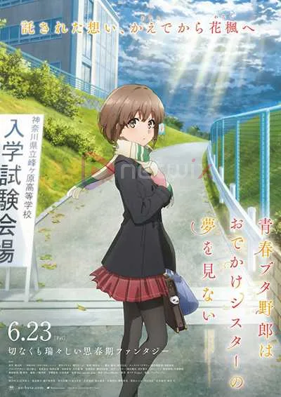 Seishun Buta Yarou wa Odekake Sister no Yume wo Minai เรื่องฝันปั่นป่วยของผมกับน้องสาวออกนอกบ้าน มูฟวี่ โปสเตอร์