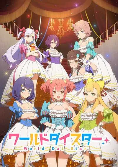 World Dai Star (Stella of the Theater) โปสเตอร์