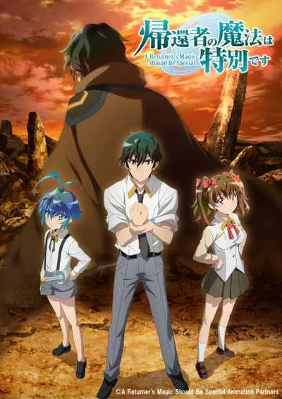 Kikansha no Mahou wa Tokubetsu desu พลังขั้นเทพของจอมเวทจุติใหม่ โปสเตอร์