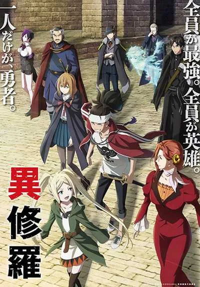 Ishura (ภาค1) โปสเตอร์
