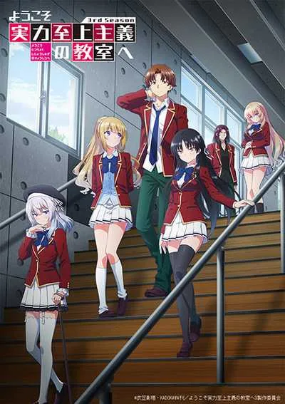 Youkoso Jitsuryoku Shijou Shugi no Kyoushitsu e (ภาค3) โปสเตอร์