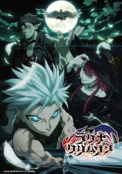Ragna Crimson ตำนานนักล่ามังกร โปสเตอร์
