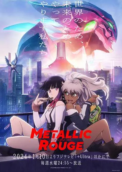 Metallic Rouge โปสเตอร์