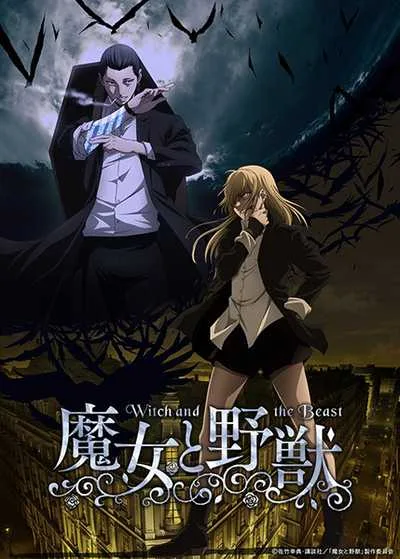 Majo to Yajuu แม่มดและสัตว์ป่า โปสเตอร์