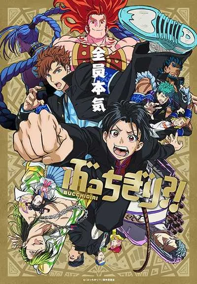 Bucchigiri?! นักเลงหัวไม้ในแดนอาหรับ โปสเตอร์