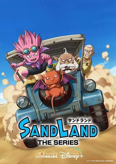Sand Land: The Series แซนด์แลนด์ เดอะซีรีย์ โปสเตอร์