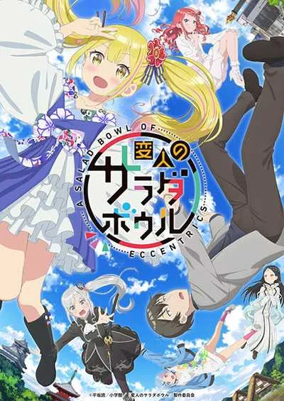 Henjin no Salad Bowl สลัดรวมมิตรคนเพี้ยนหลุดโลก โปสเตอร์