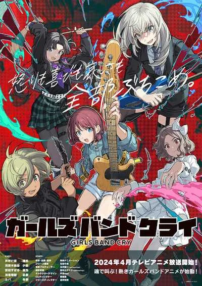 Girls Band Cry โปสเตอร์