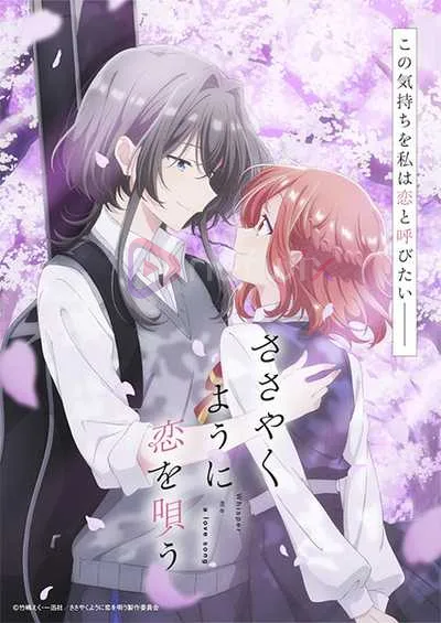 Sasayaku You ni Koi wo Utau กระซิบรักเป็นทำนองร้องบอกเธอ โปสเตอร์