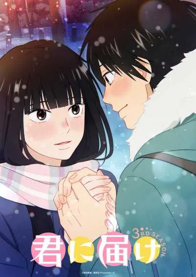 Kimi ni Todoke ฝากใจไปถึงเธอ (ภาค1-3) พากย์ไทย + ซับไทย โปสเตอร์