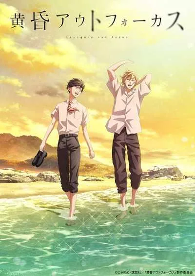 Tasogare Out Focus รักนอกสายตา โปสเตอร์