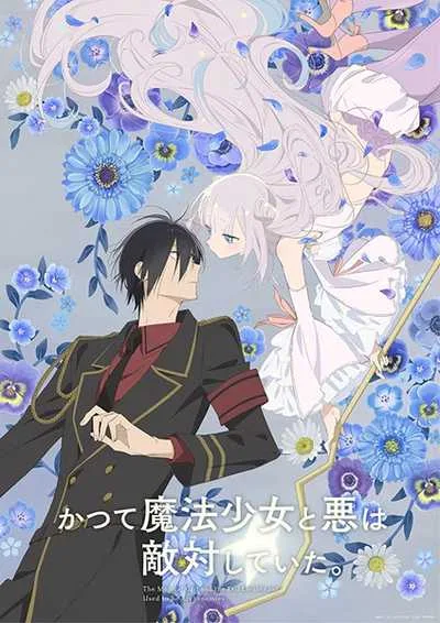 Katsute Mahou Shoujo to Aku wa Tekitai shiteita โปสเตอร์