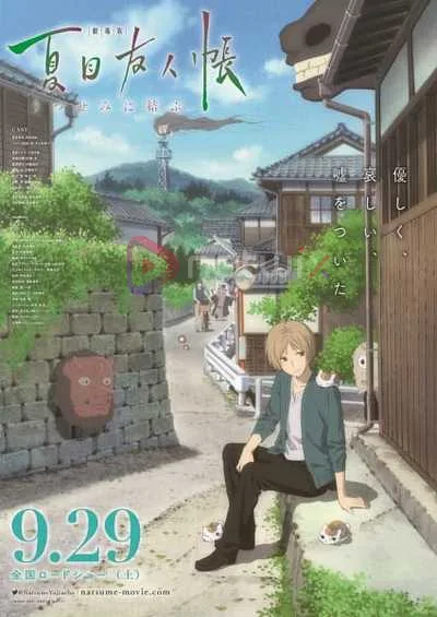 Natsume Yuujinchou Movie: Utsusemi ni Musubu มูฟวี่ โปสเตอร์