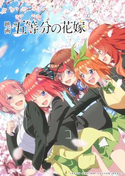 5-toubun no Hanayome Movie เจ้าสาวผมเป็นแฝดห้า มูฟวี่ โปสเตอร์