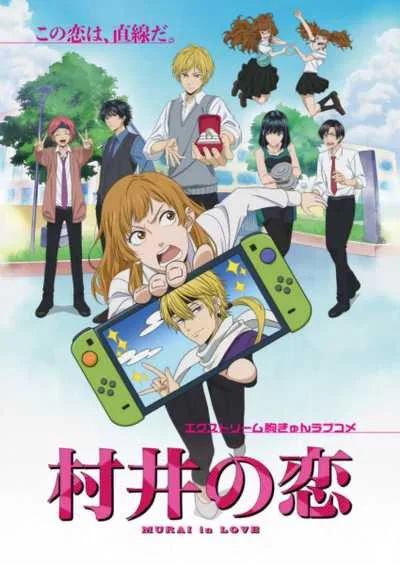 Murai no Koi โปสเตอร์