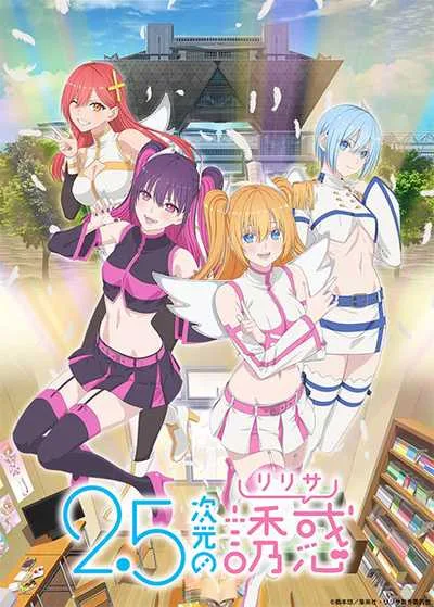 2.5-jigen no Ririsa 2.5 มิติ ริริสะ โปสเตอร์