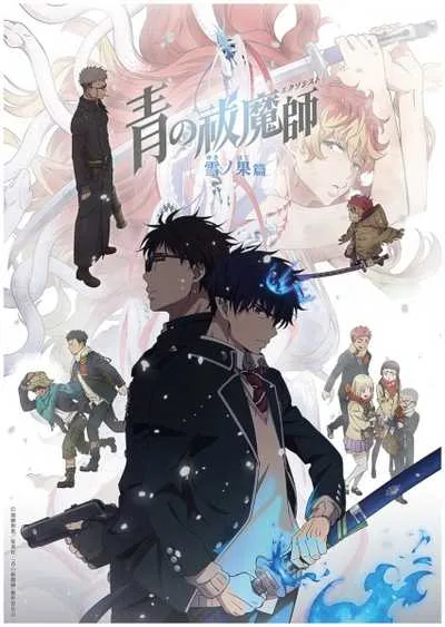 Blue Exorcist Beyond the Snow Saga (ภาค4) เอ็กซอร์ซิสต์พันธุ์ปีศาจ ภาคปลายหิมะ โปสเตอร์