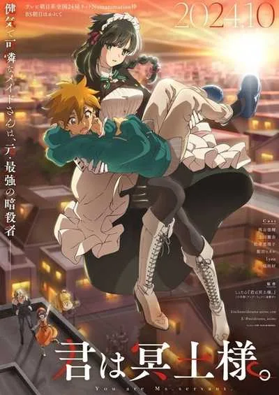 Kimi wa Meido-sama เมดสาวนักฆ่า โปสเตอร์
