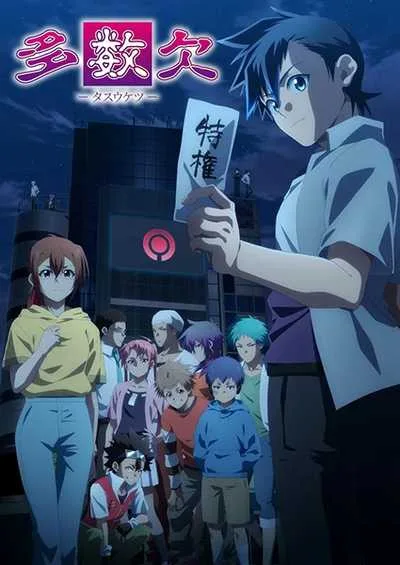 Tasuuketsu โหวตข้างตาย โปสเตอร์