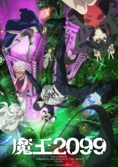 Maou 2099 จอมมาร 2099 โปสเตอร์