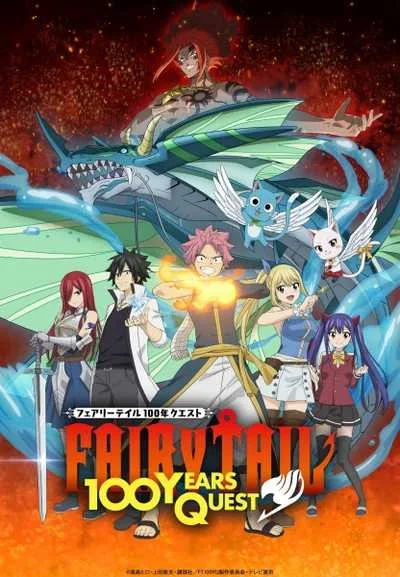 Fairy Tail 100-nen Quest ศึกจอมเวทอภินิหาร ภารกิจ 100 ปี โปสเตอร์
