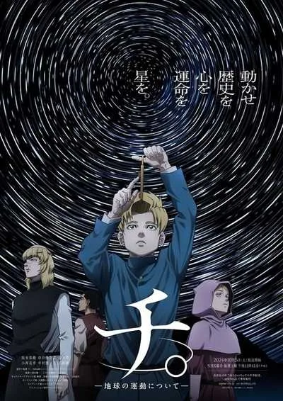 Chi.: Chikyuu no Undou ni Tsuite สุริยะปราชญ์ ทฤษฎีสีเลือด โปสเตอร์
