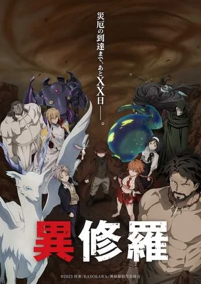 Ishura (ภาค2) โปสเตอร์