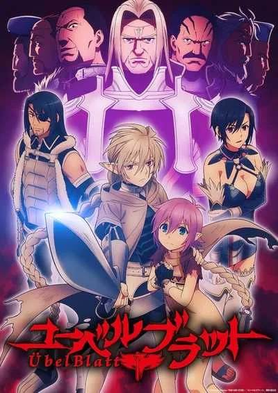 Ubel Blatt ดาบคลั่งทวงแค้น โปสเตอร์