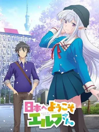 Nihon e Youkoso Elf-san ขอต้อนรับสู่ญี่ปุ่นนะ คุณเอลฟ์ โปสเตอร์