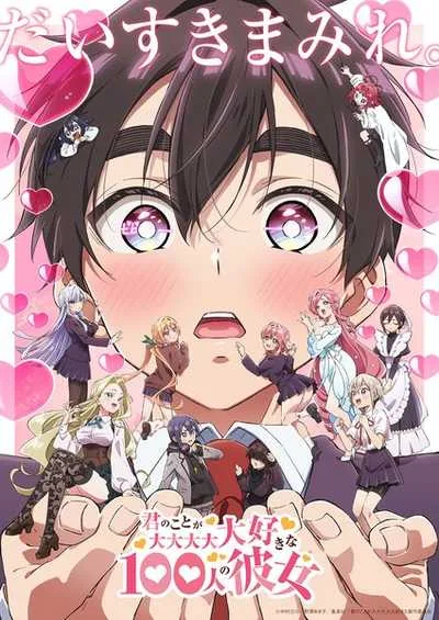 Kimi no Koto ga Daidaidaidaidaisuki na 100-nin no Kanojo 2 รักรักรักรักรักเธอหมดหัวใจจากแฟนสาว 100 คน (ภาค2) โปสเตอร์
