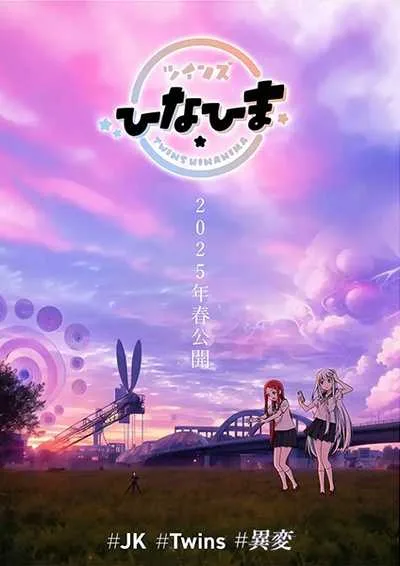 Twins Hinahima (One Short) ซับไทย โปสเตอร์