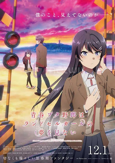 Seishun Buta Yarou wa Randoseru Girl no Yume wo Minai เรื่องฝันปั่นป่วยของผมกับสาวน้อยสะพายกระเป๋า มูฟวี่ โปสเตอร์