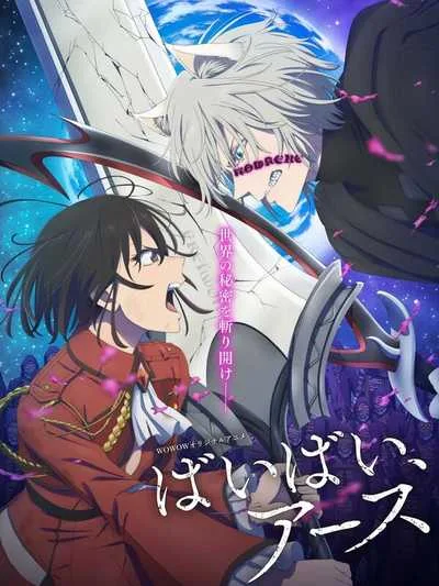 Bye Bye, Earth 2nd Season (ภาค2) โปสเตอร์