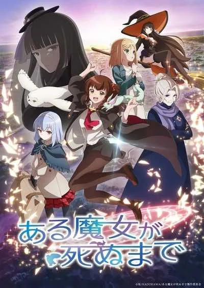 Aru Majo ga Shinu Made กาลครั้งหนึ่งความตายของแม่มด โปสเตอร์