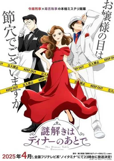 Nazotoki wa Dinner no Ato de นักสืบหลังมื้อค่ำ โปสเตอร์