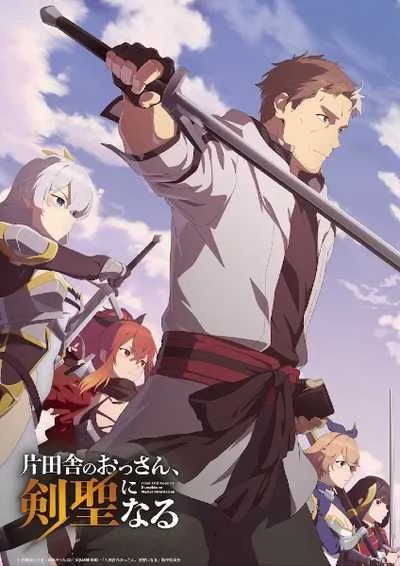 Katainaka no Ossan Kensei ni Naru ปรมาจารย์ดาบชั้นเซียนมาตบเกรียนถึงเมืองกรุง โปสเตอร์