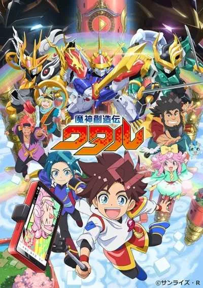 Mashin Souzouden Wataru วาตารุผู้สร้างเทพจักรกล โปสเตอร์