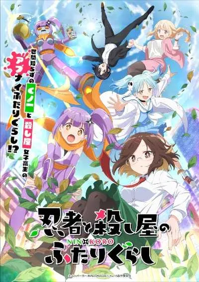 Ninja to Koroshiya no Futarigurashi นินจาและนักฆ่าใต้หลังคาเดียวกัน โปสเตอร์